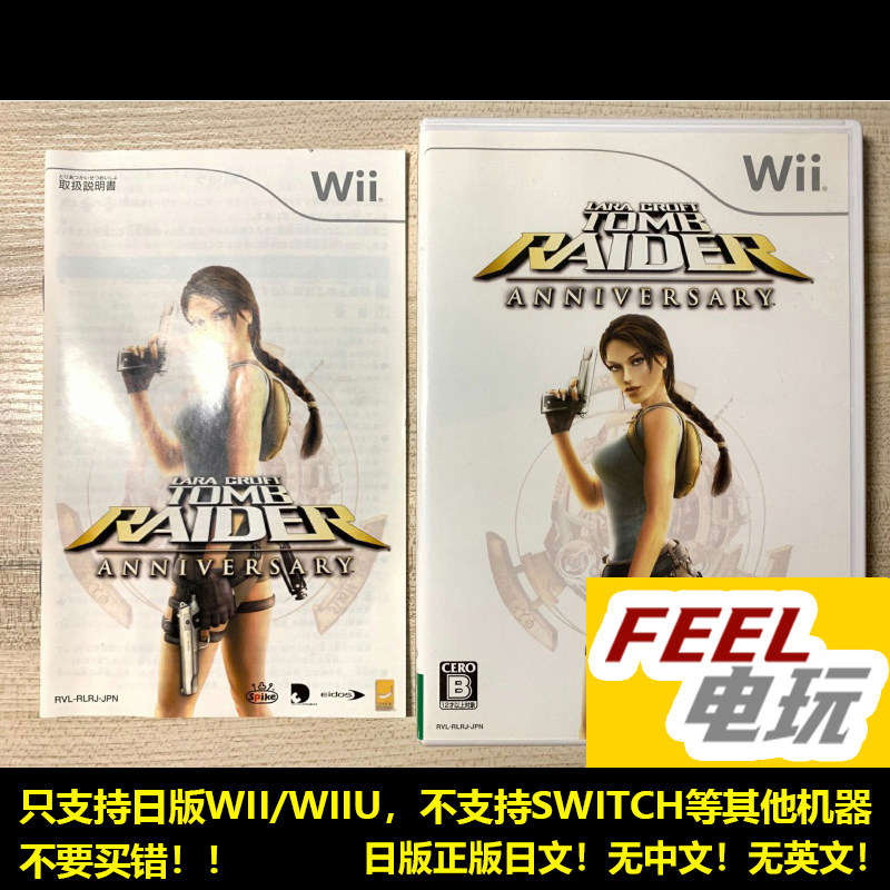 WII WIIU 古墓丽影 10周年纪念版 十周年 曰版正版*
