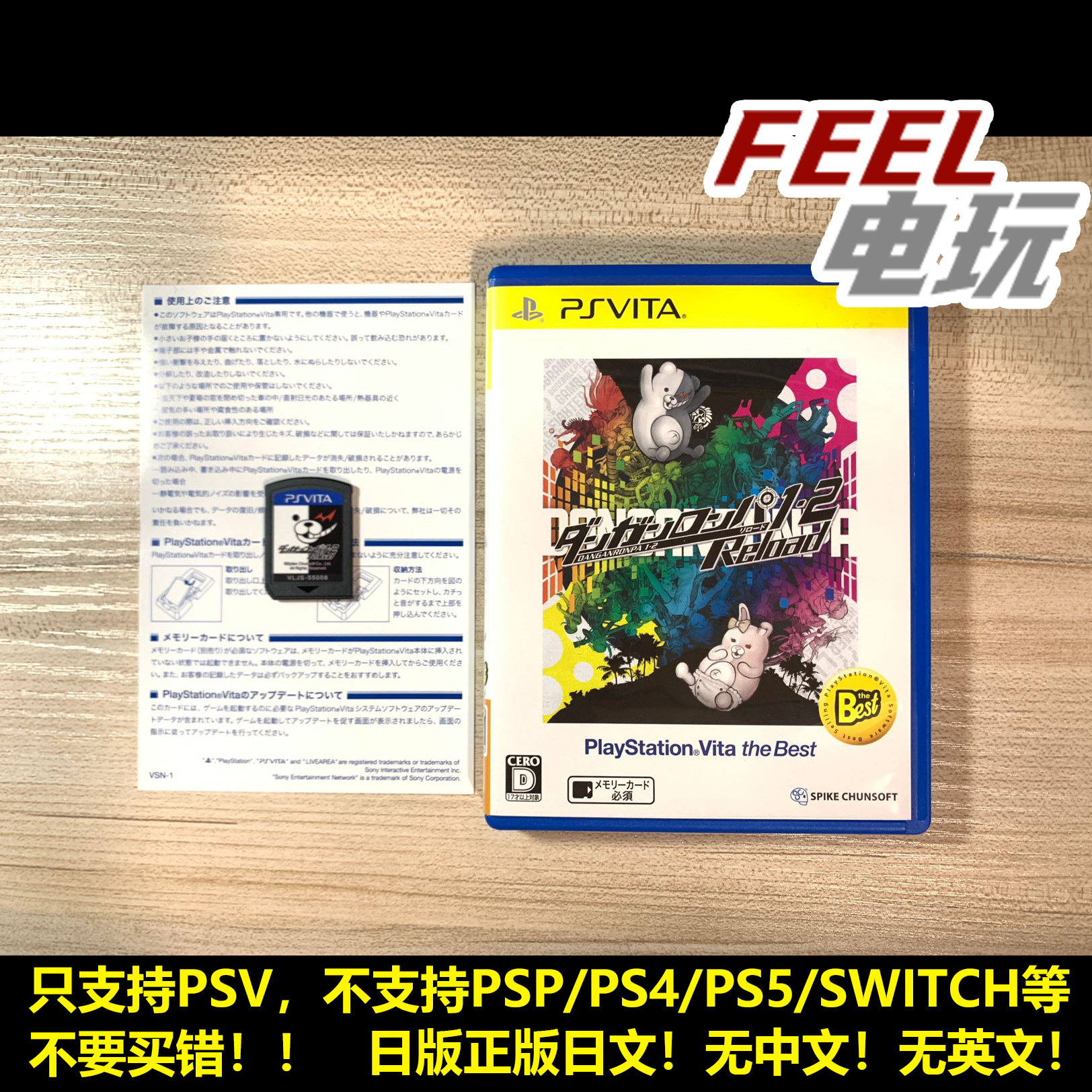 PSV 弹丸论破 轮舞 1+2 重制版 Reload best廉价版 曰版现货*