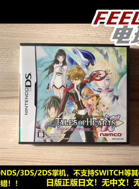 NDS 3DS 心灵传说 动画版 TOH 日版日文正版 全新/中古 现货*