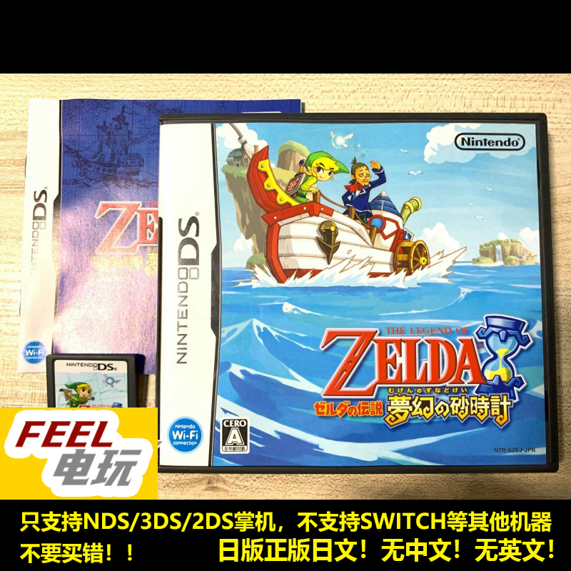 NDS 3DS 塞尔达传说 幻影沙漏 梦幻砂时计 曰版现货 中古/全新*