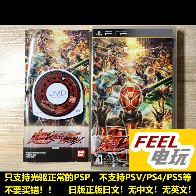 PSP 假面骑士 超巅峰英雄 曰版日文正版umd 现货*