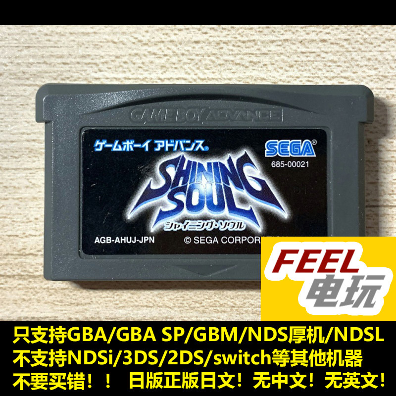 GBA NDS 光明之魂 1 曰版正版游戏卡 裸卡 现货*