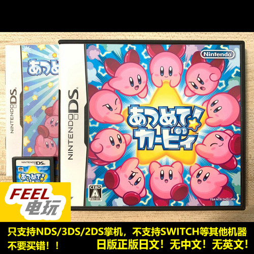 NDS 3DS 集合 卡比 星之卡比 曰版日文正版游戏卡 *
