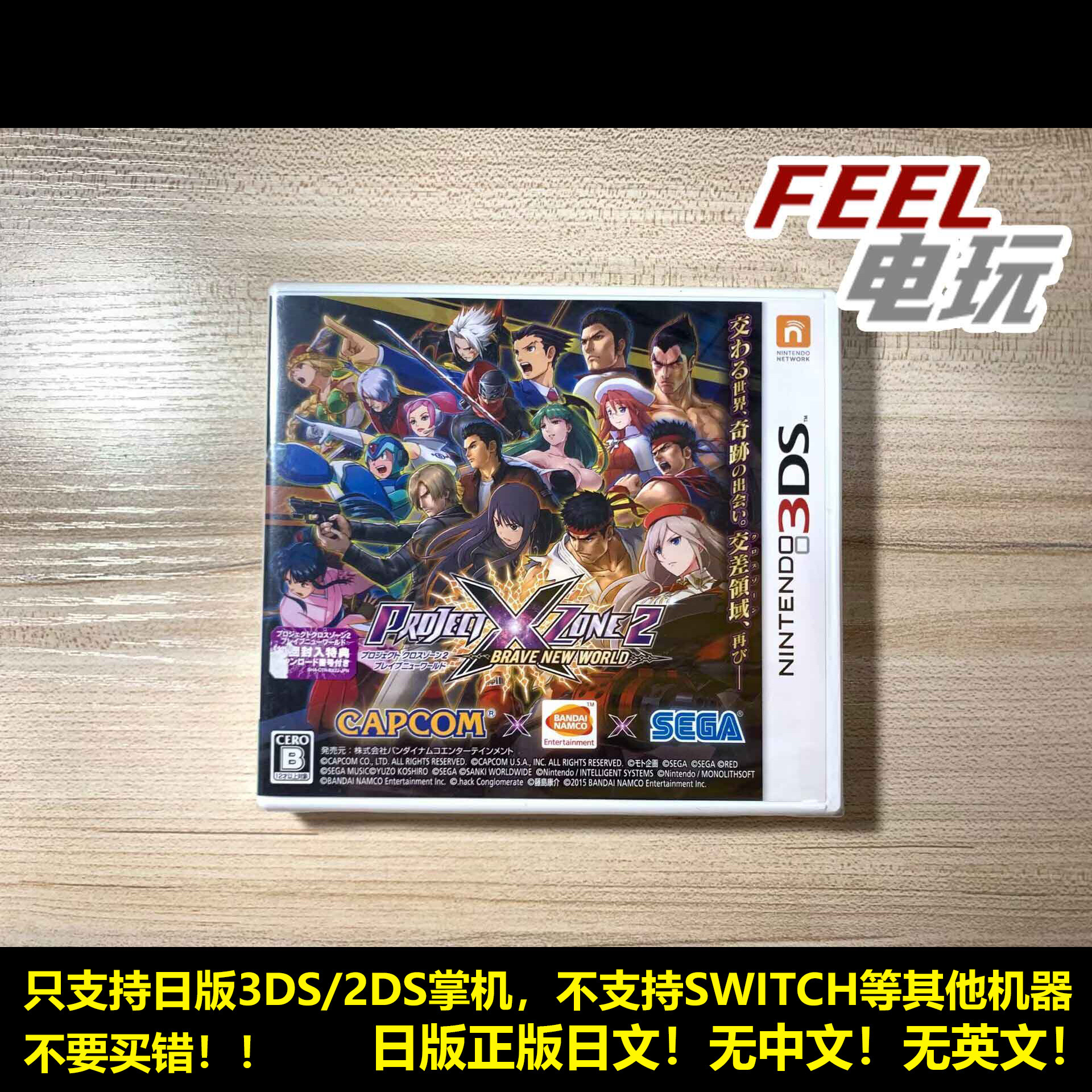 3DS 交叉领域计划2 鬼泣逆转裁判街霸 日版正版 全新/中古 *