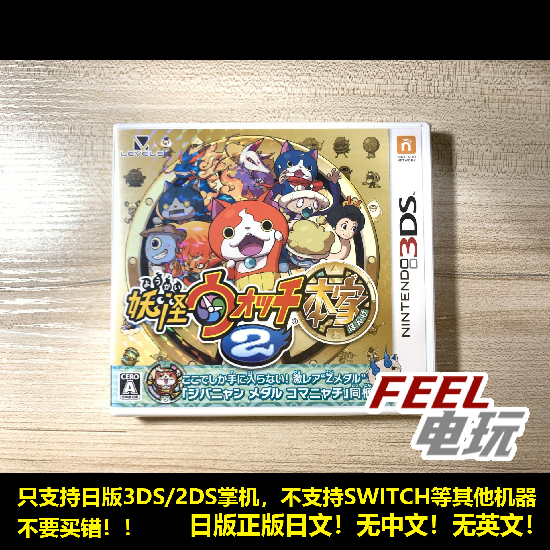 3DS 妖怪手表2 本家 曰版 全新/中古 特典可选 现货*