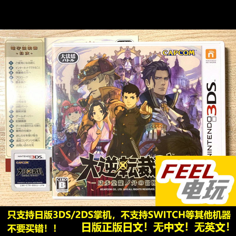 3DS 大逆转裁判 1 成步堂龙之介的觉悟 曰版正版游戏卡 *