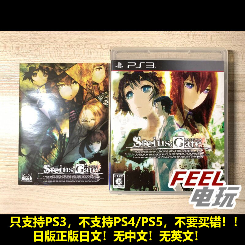 PS3 命运石之门 石头门 史坦斯闸门 曰版日文正版*