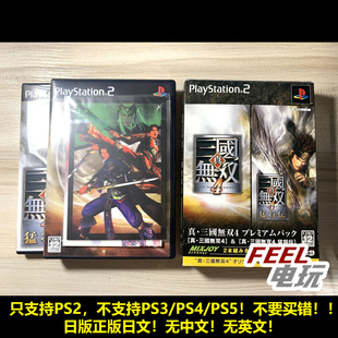 PS2 真三国无双4 + 猛将传 限定版 合集 曰版 附明信片 现货*