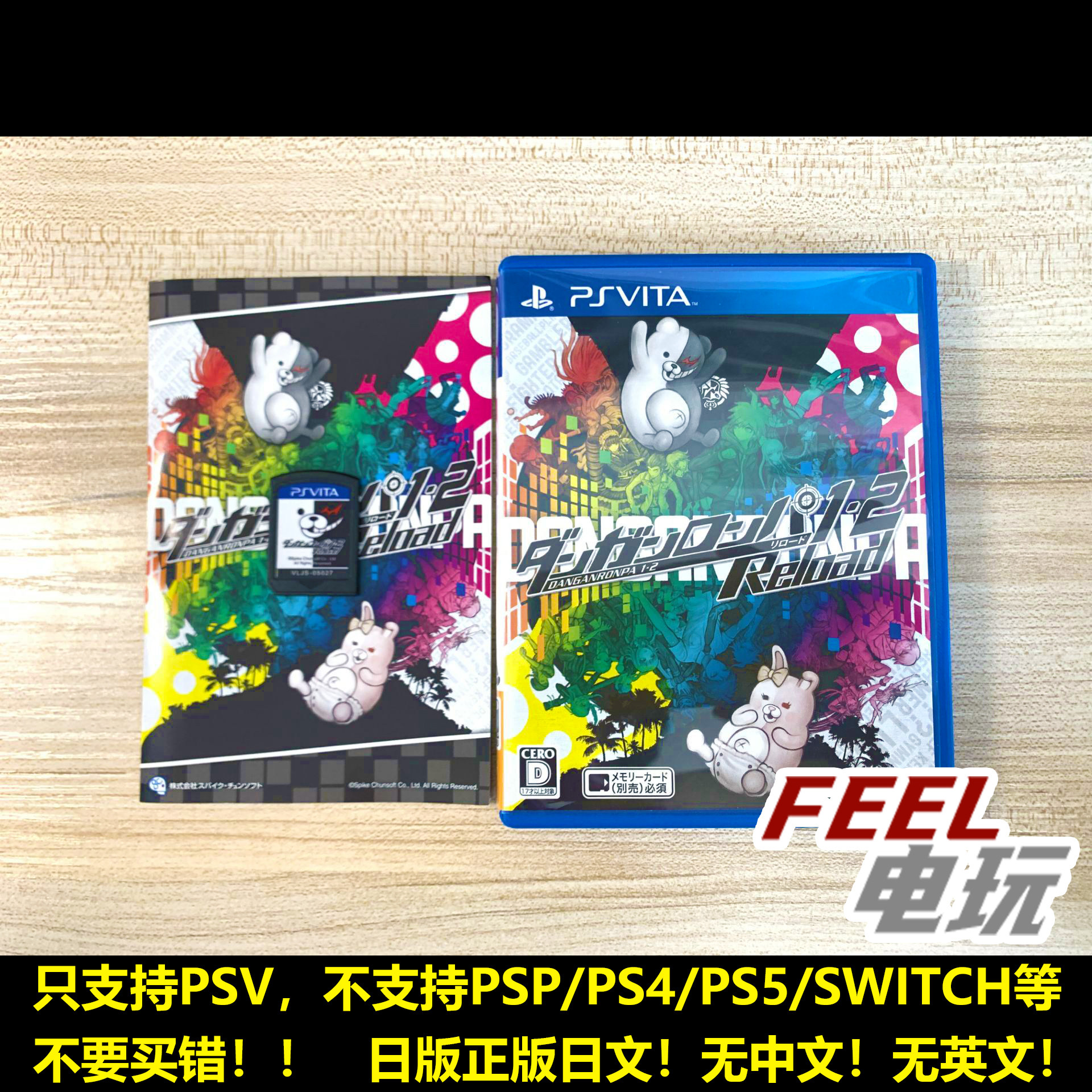 PSV PS vita  弹丸论破 轮舞 1+2 重制版 Reload 曰版正版 现货*