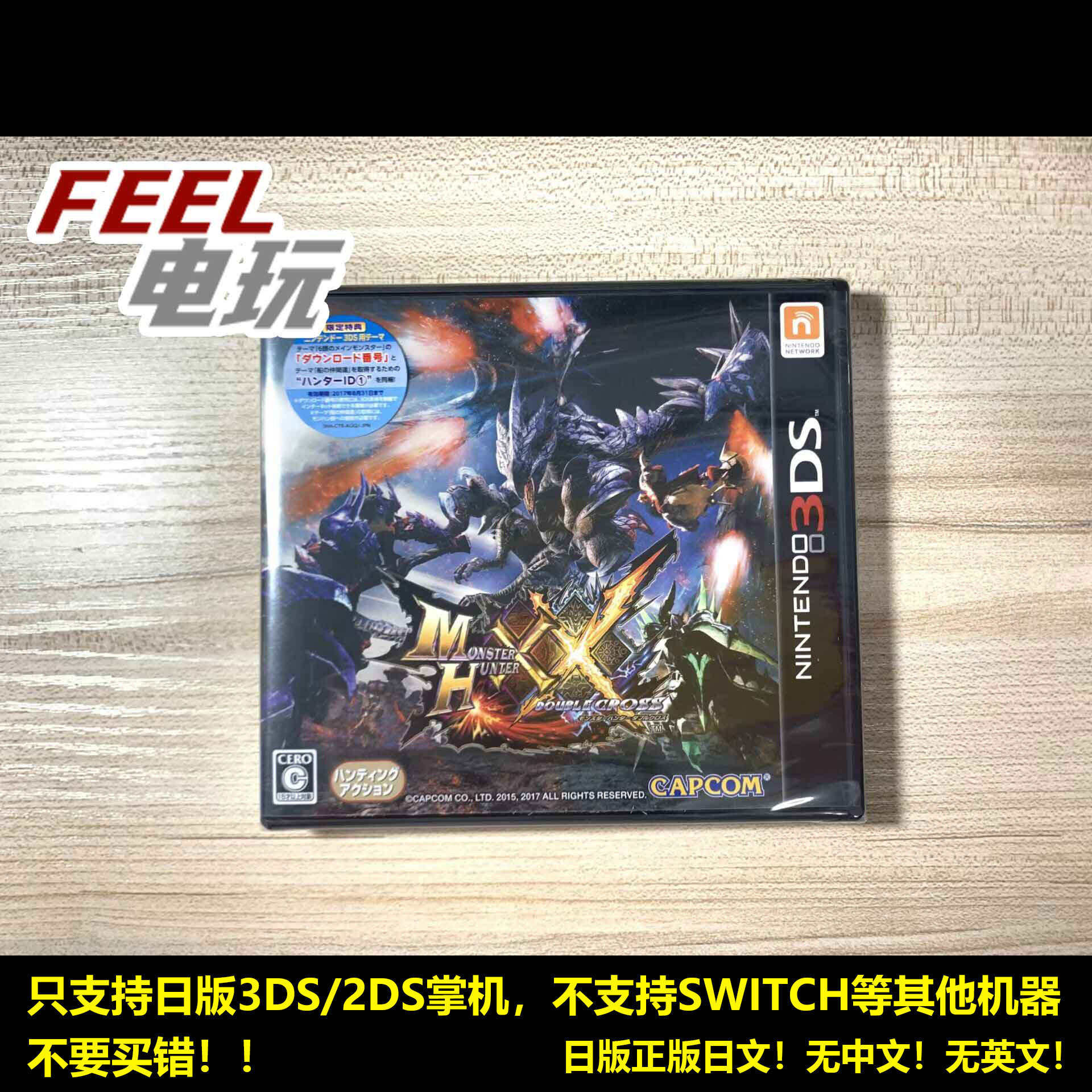 3DS 怪物猎人XX MH 曰版日文正版 全新初版未拆封*