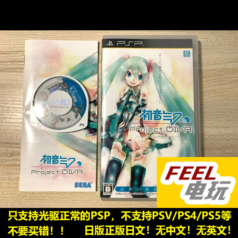 PSP 初音未来 歌姬计划1 廉价版 划算版 日版正版UMD *