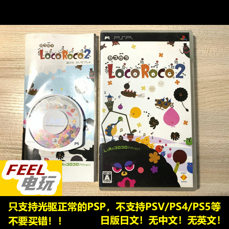 PSP 乐克乐克2 loco roco 曰版日文正版UMD 现货*