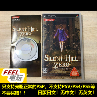 PSP 寂静岭 起源 zero 曰版正版UMD 现货*