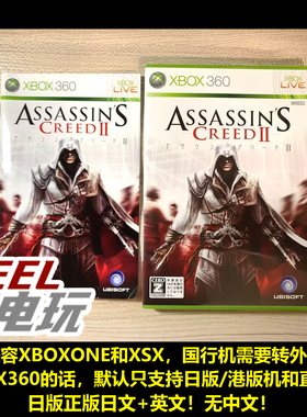 XBOX360 XBOXONE one 天蝎 xsx 刺客信条2 日版英文正版 现货*