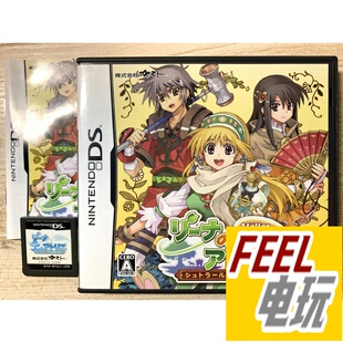 NDS 3DS 莉娜的工作室 修特拉尔炼金术士 工房/工坊 曰版 现货*