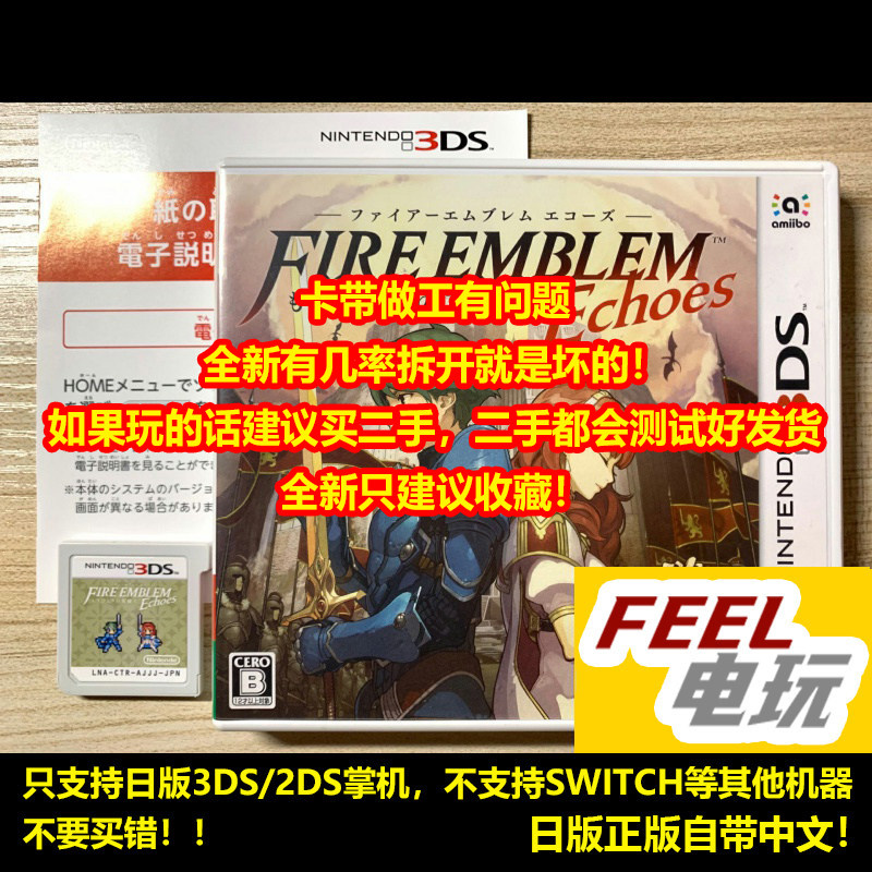 3DS 火焰之纹章 回声 另一位英雄王 另一个 日版中文 全新中古*