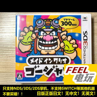 3DS 瓦里奥制造 豪华版 曰版正版游戏卡 全新/中古 现货*