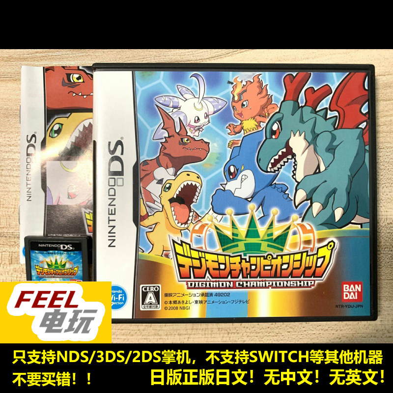 NDS 3DS 数码宝贝 冠军赛 曰版日文正版游戏卡 *