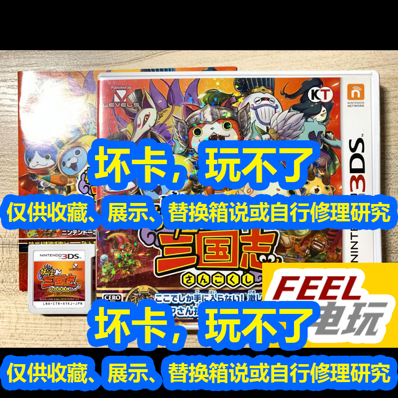坏卡不能玩 3DS 妖怪三国志 妖怪手表 日版正版损坏 现货*