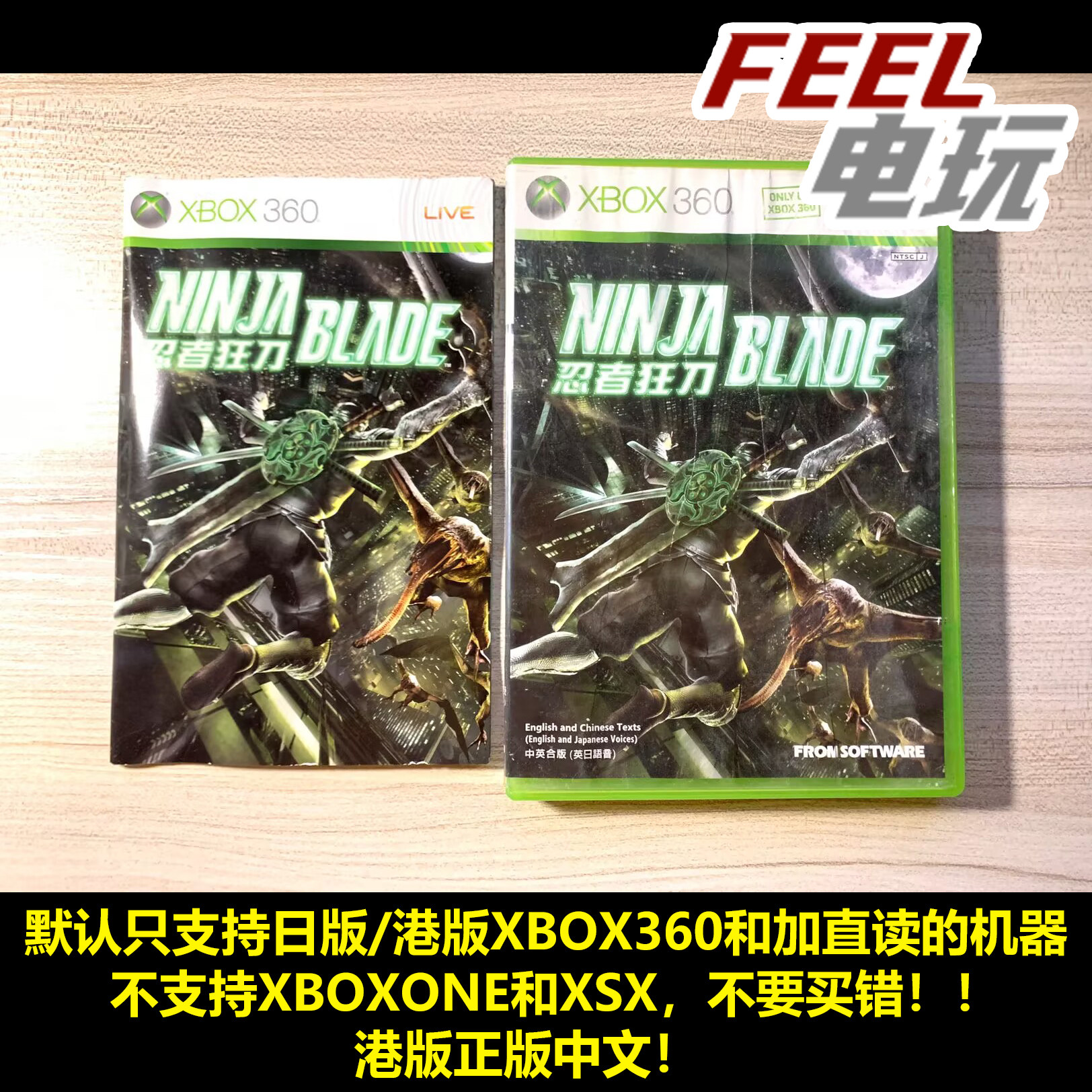 XBOX360 忍者狂刀 忍者之刃 ninja blade 港版中文正版 封面受潮*