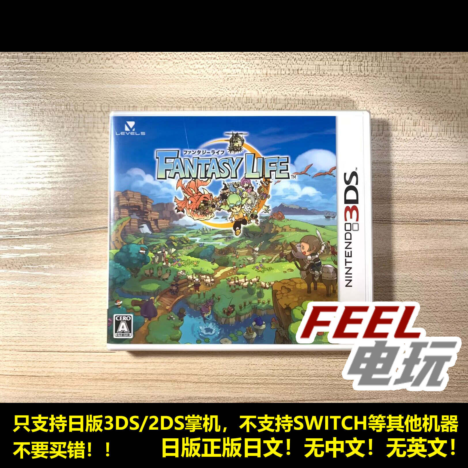 3DS 幻想生活 奇幻生活 曰版正版游戏卡 全新/中古 现货*