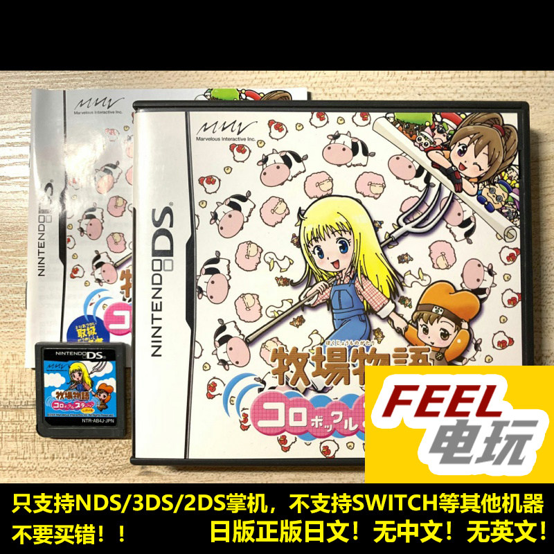 NDS 3DS 牧场物语 精灵驿站 女孩版 曰版正版游戏卡 *