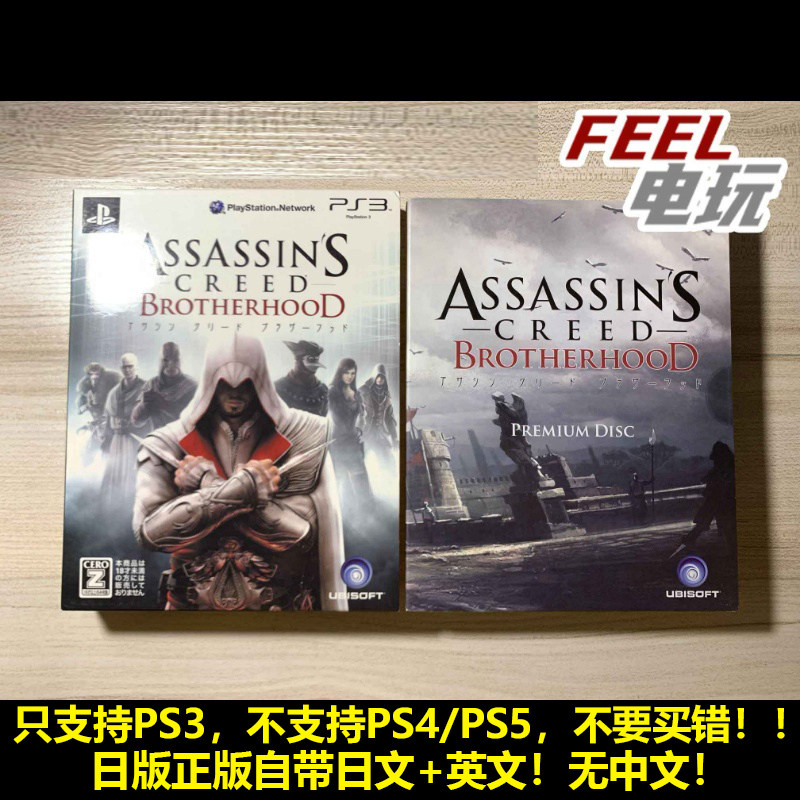 PS3 刺客信条 兄弟会 限定版 带DVD 曰版英文正版*