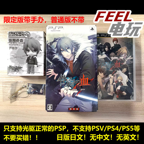 PSP 咎狗之血 限定版带全新 akira A姬小粘土手办 日版正版 *