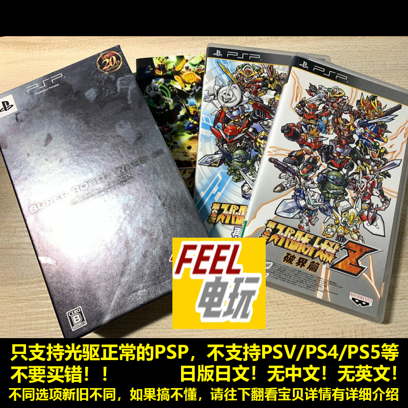 PSP 超级机器人大战Z 限定版 破界篇+再世篇 机战Z2 正版 现货*