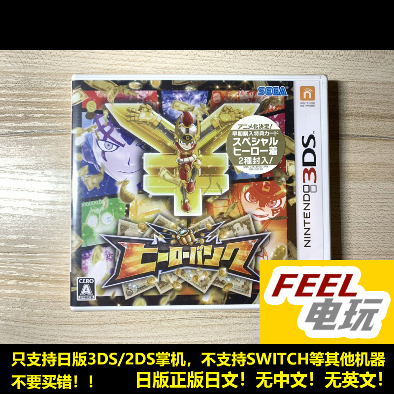 3DS 英雄银行 日版正版游戏卡 带特典卡 全新/中古 现货*