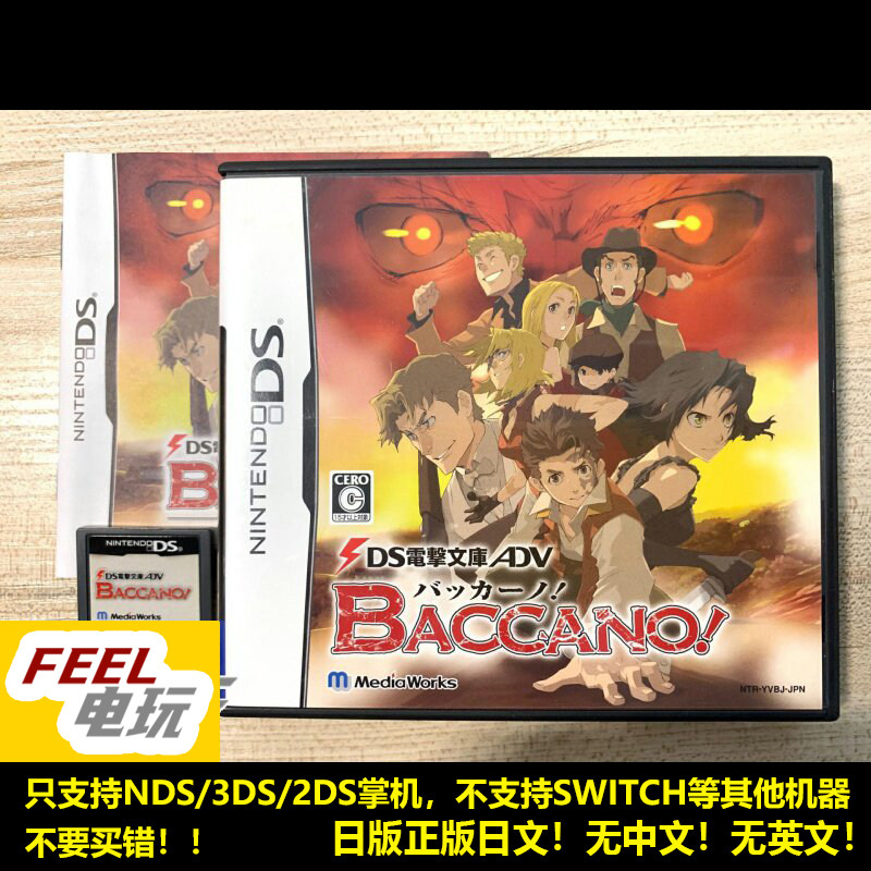 NDS 3DS 永生之酒 baccano 日版 成田良悟 正版游戏卡 *