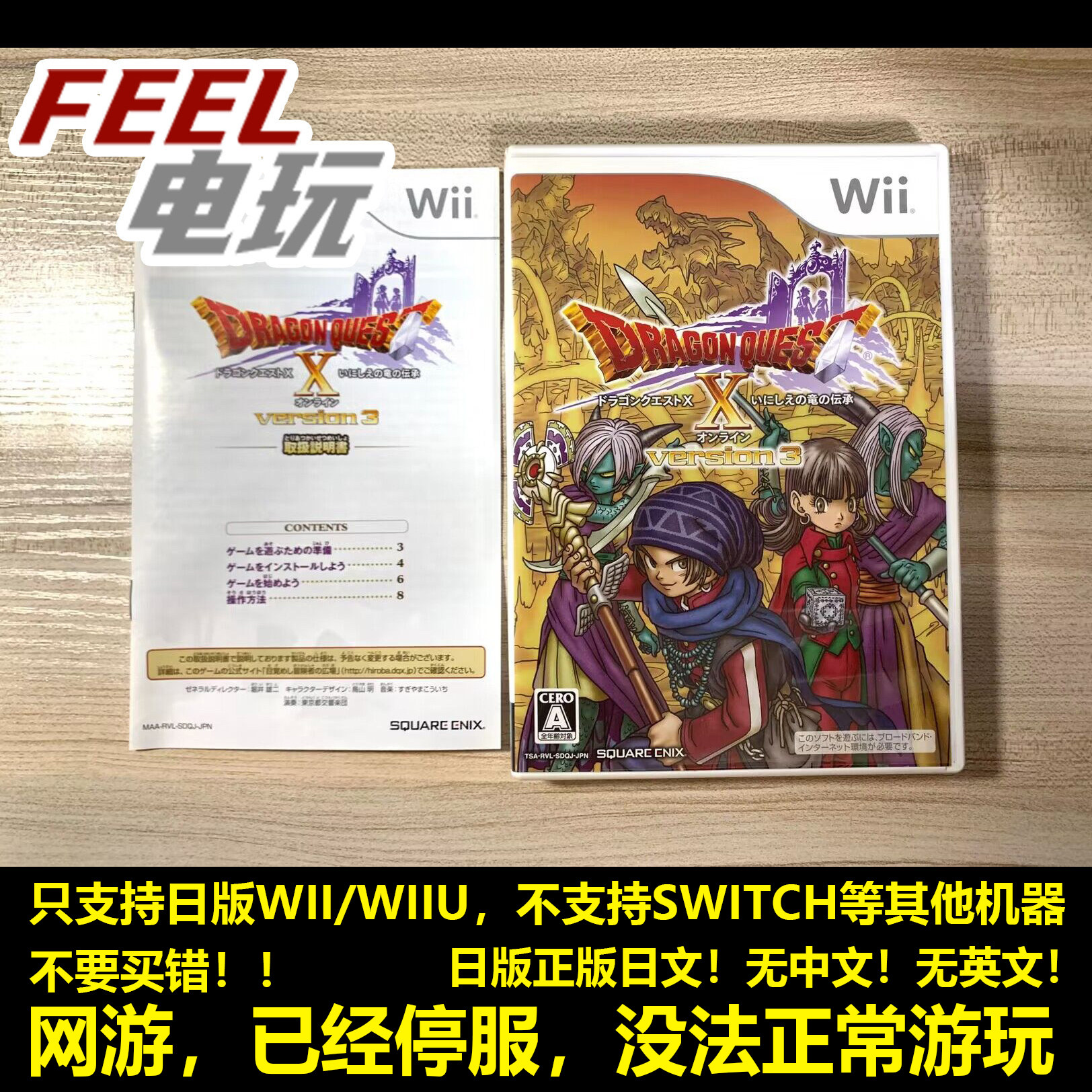 WII WIIU 勇者斗恶龙10 X version3 远古之龙的传承 曰版现货*