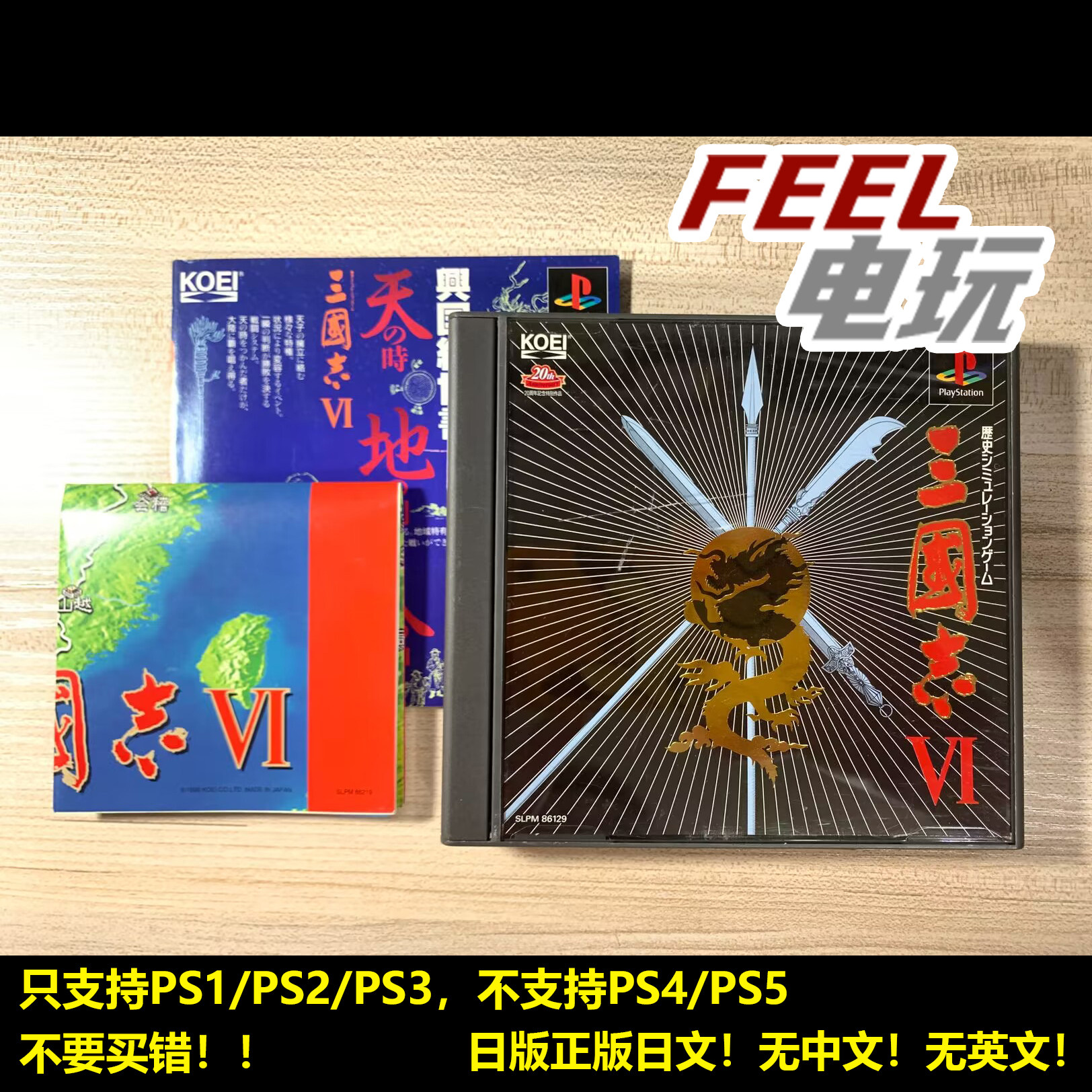 PS1 三国志6 三国志VI 带地图 有侧标 曰版正版 PS2 PS3可用*