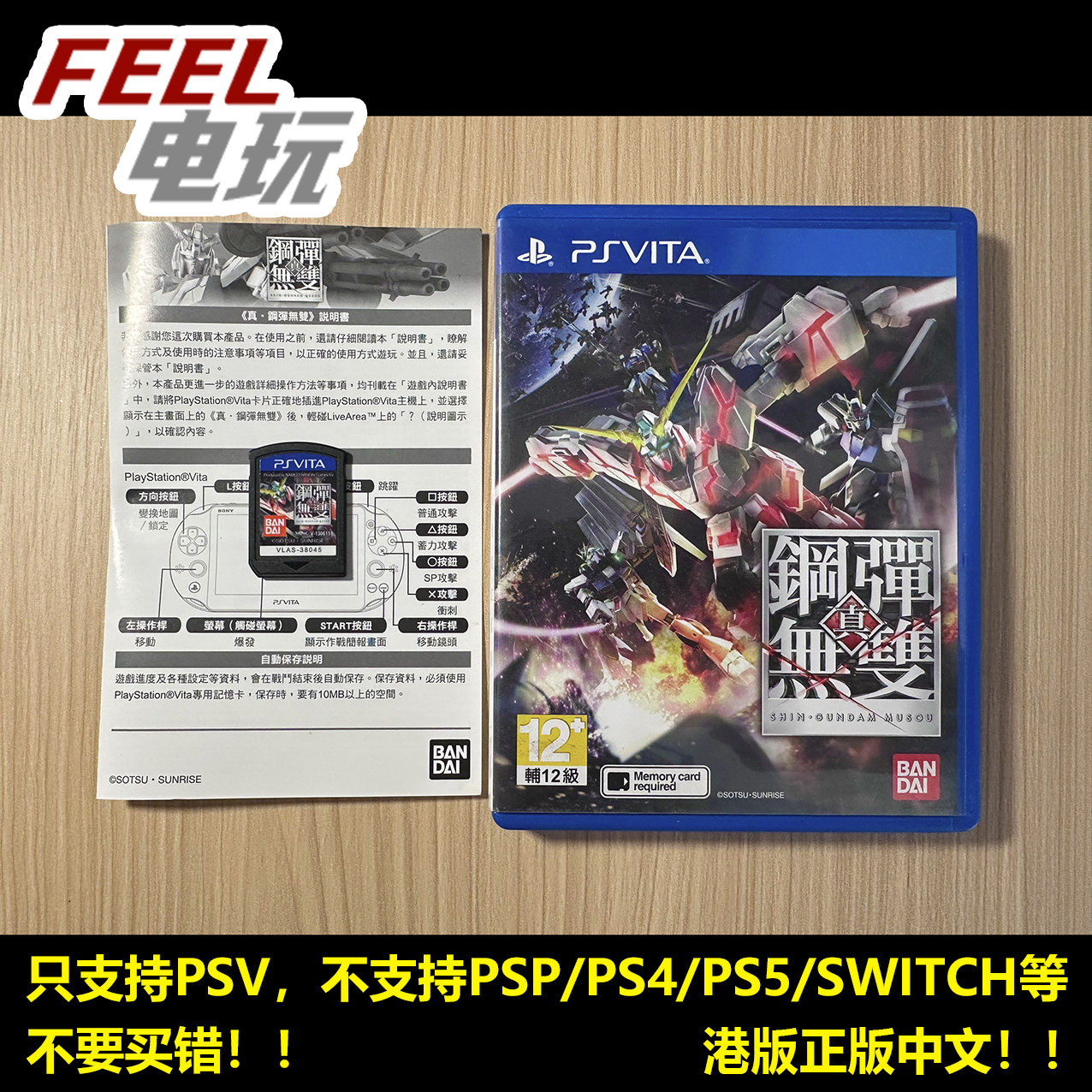 PSV 索尼PS vita 真高达无双 钢弹无双 港版中文正版游戏卡 现货*