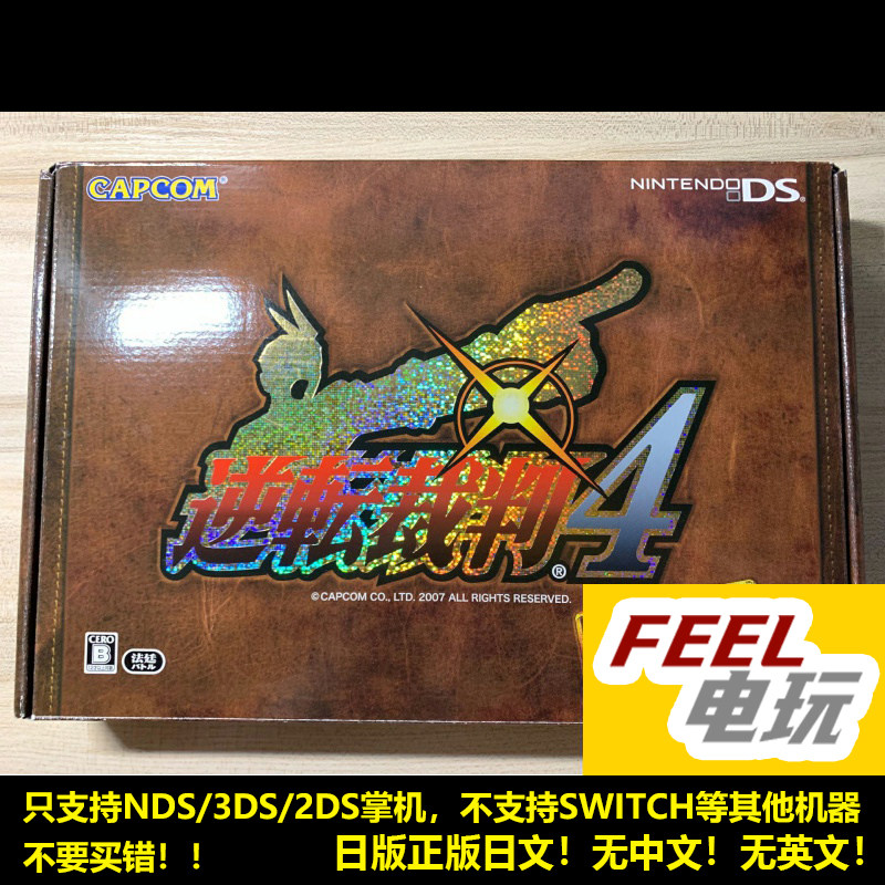 NDS 3DS 逆转裁判4 限定版 曰版正版游戏卡 *