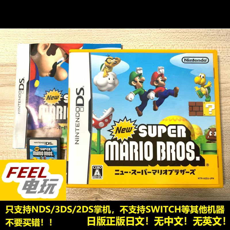 NDS 3DS 新超级马里奥兄弟 曰版日文正版游戏卡 现货*