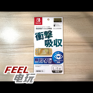任天堂官方授权 MAXGAMES SWITCH lite ns 屏幕贴膜 原装全新