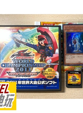 NDS 3DS 游戏王5D's 世界冠军2011 三张特典可卡牌可选 日版现货*