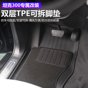 适用于25款坦克300HI4T改装脚垫双层专用TPE地毯汽车内饰用品防水