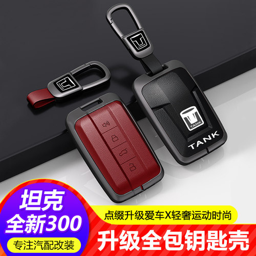 25款300HI4T车钥匙壳钥匙包