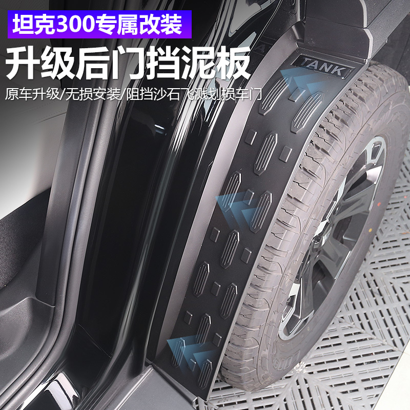 适用于25款坦克300HI4T改装后门挡泥板轮眉内衬汽车轮眉防护配件