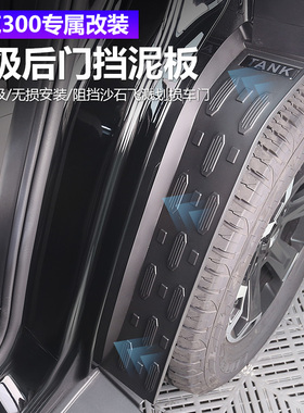适用于25款坦克300HI4T改装后门挡泥板轮眉内衬汽车轮眉防护配件