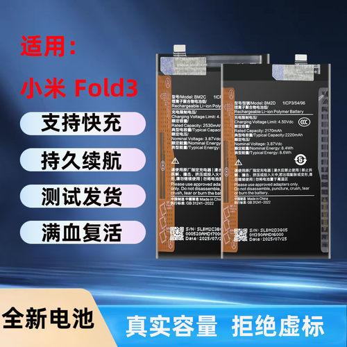 适用小米MIXFold3电池