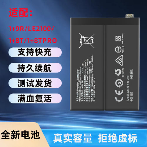 适用于一加1+8T手机电池