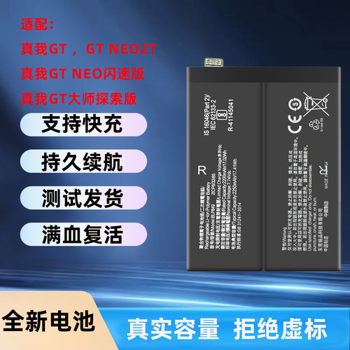 适用于Realme真我GTNEO手机电池