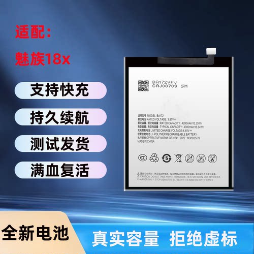 适用于魅族18X手机全新电池