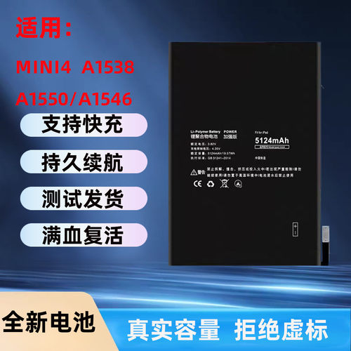 适用苹果ipadmini4平板电池
