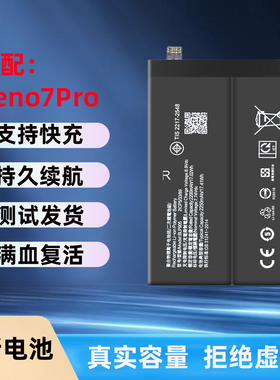适用OPPO reno7 pro手机电池RENO7se BLP893 BLP905/895全新电板