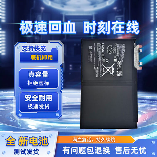 适用于小米平板7Pro电池