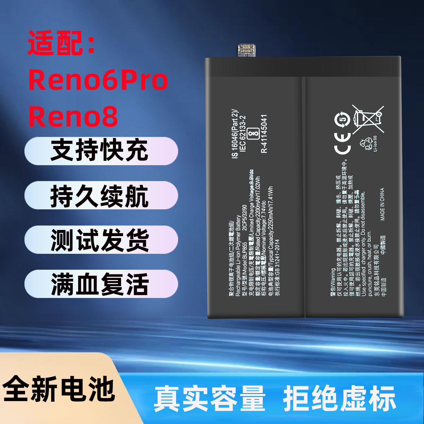 适用于OPPOReno8电池